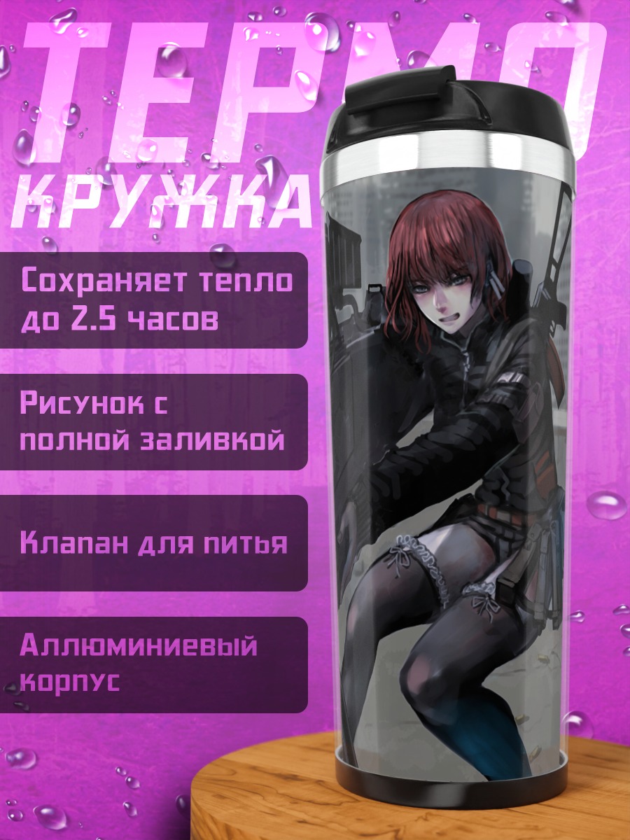 Термокружка Стрелок в руинах