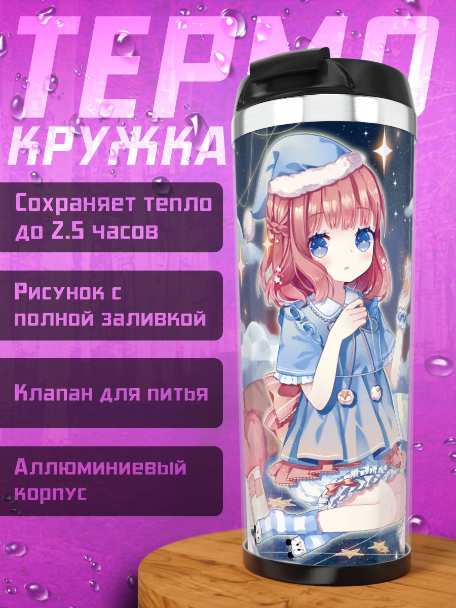 Термокружка Девочки с книгой