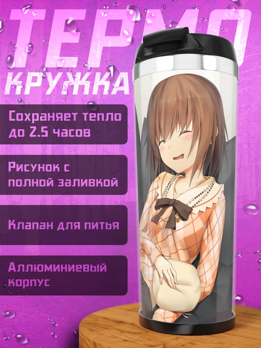 Термокружка Хинако Кита на диване