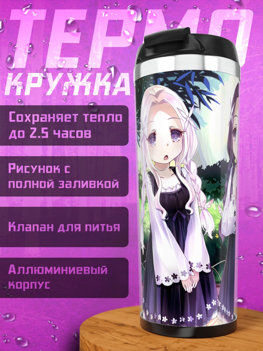 Термокружка Хината и Цукикагэ