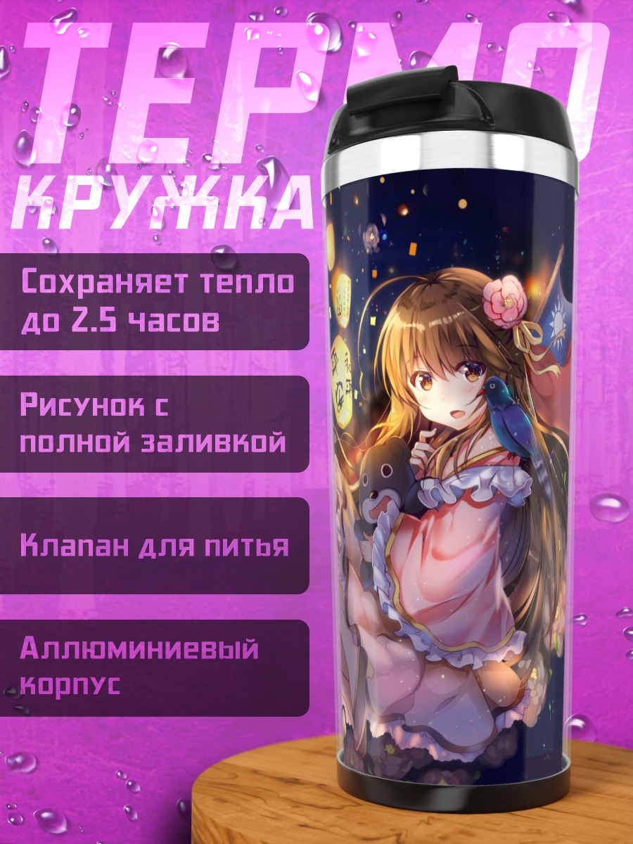 Термокружка Тайвань с фонариками