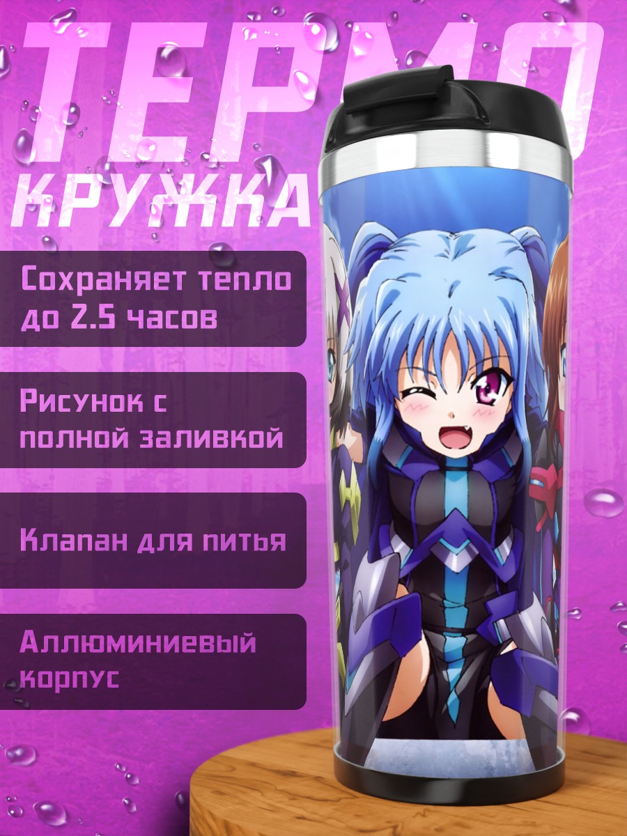 Термокружка Лирическая Наноха