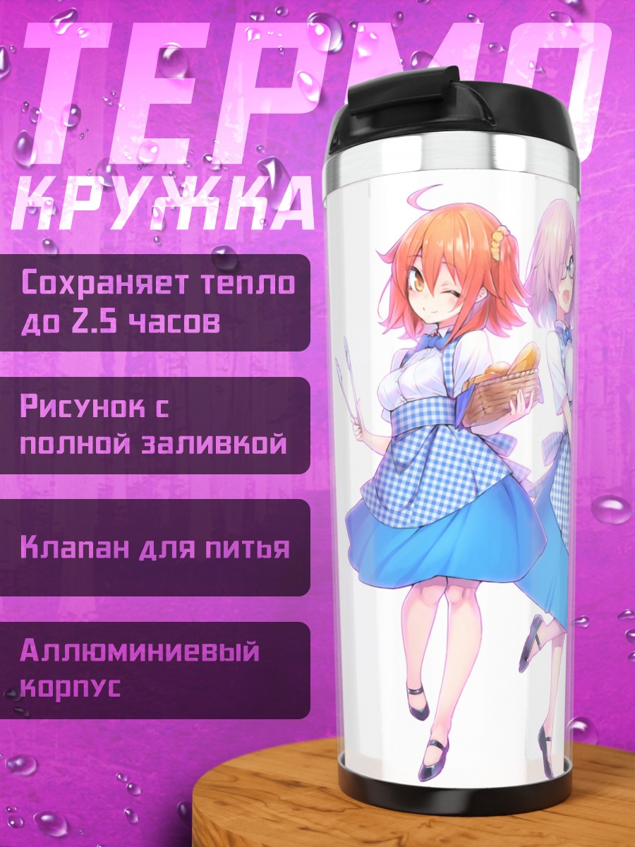 Термокружка Маш Кириелайт и Рицука
