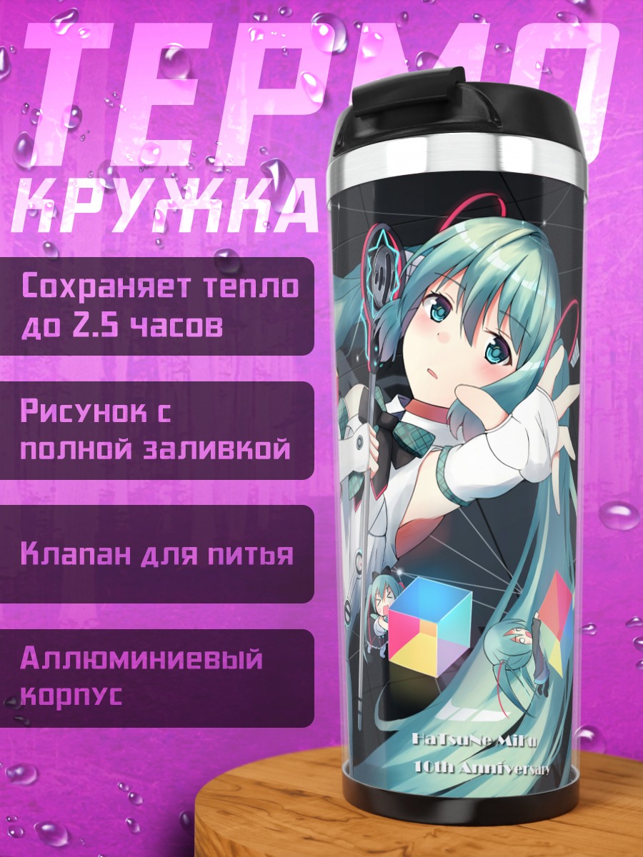 Термокружка Мику Хацунэ с кубиками