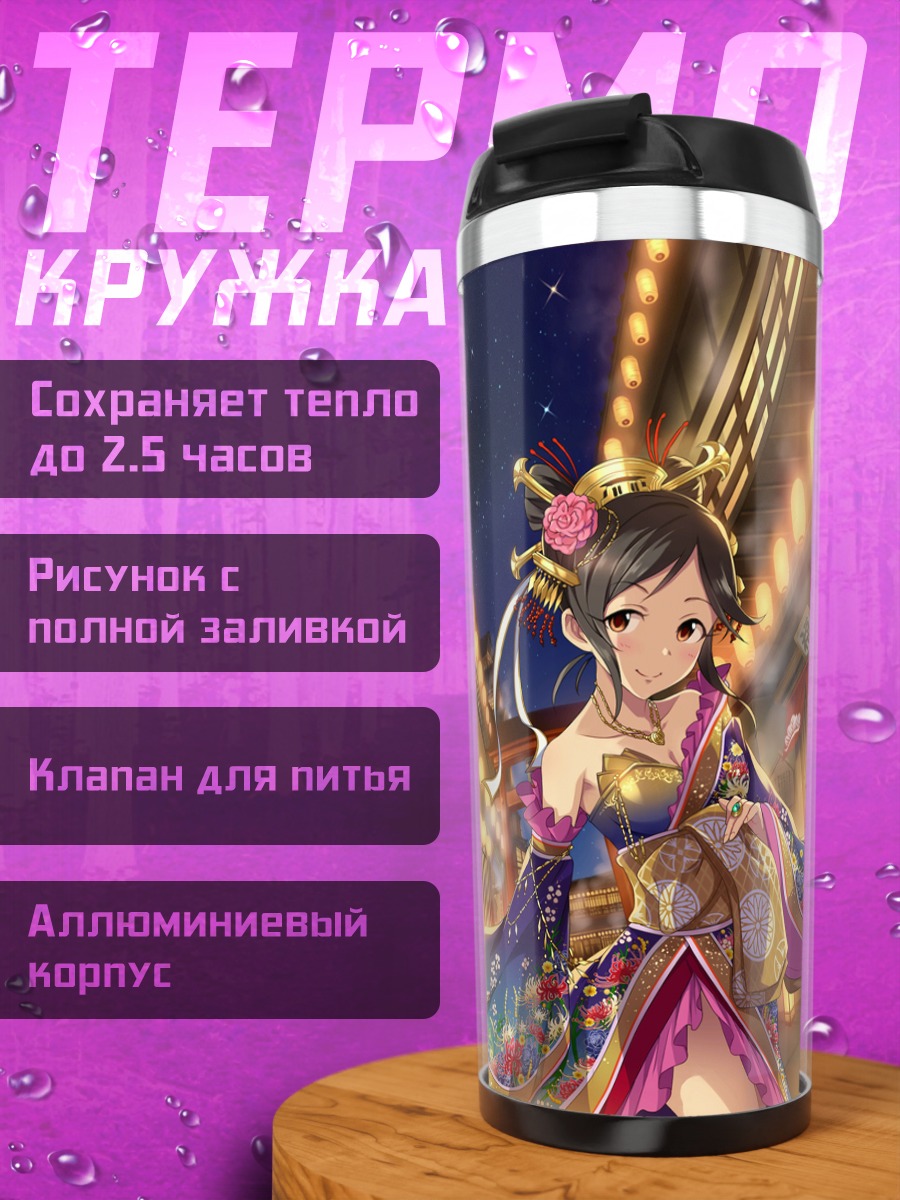 Термокружка Момои Адзуки в кимоно