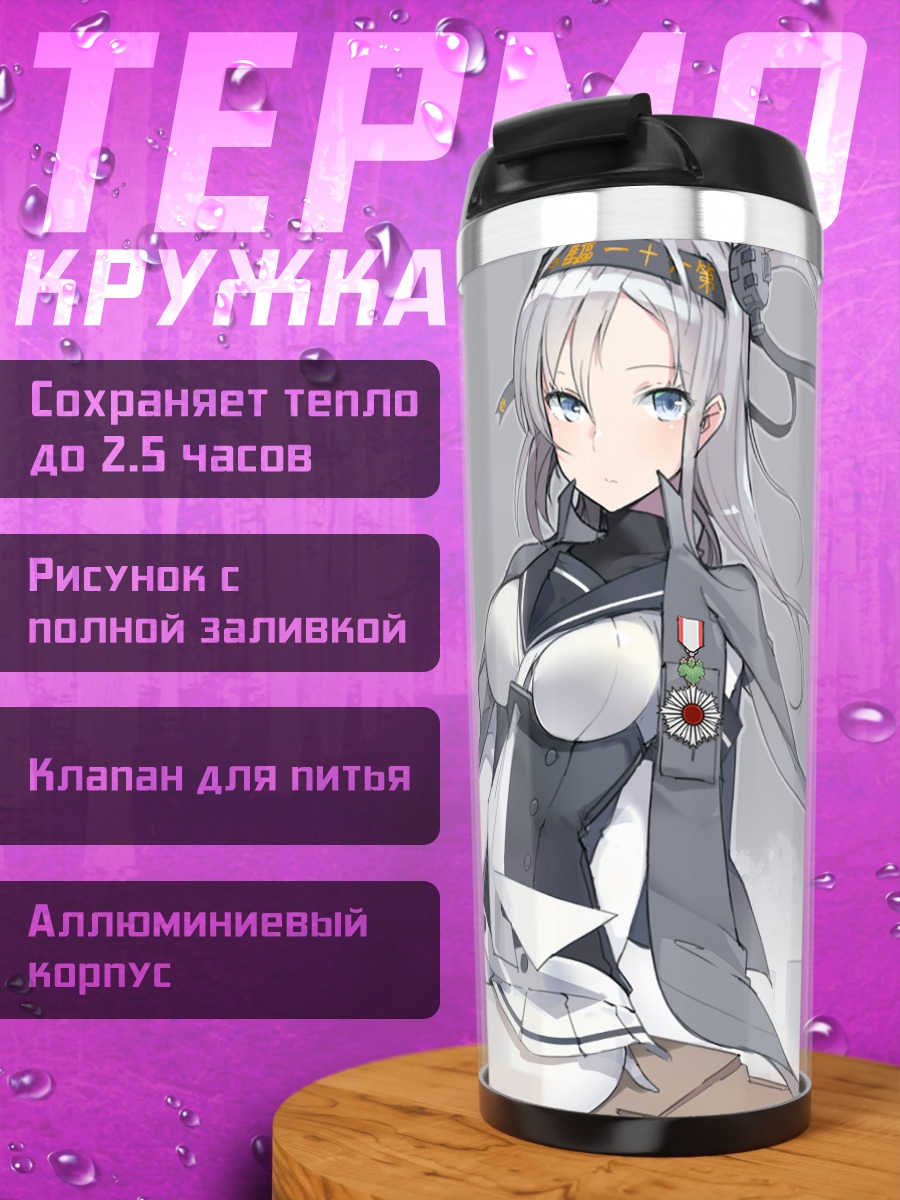 Термокружка Судзуцуки в белом