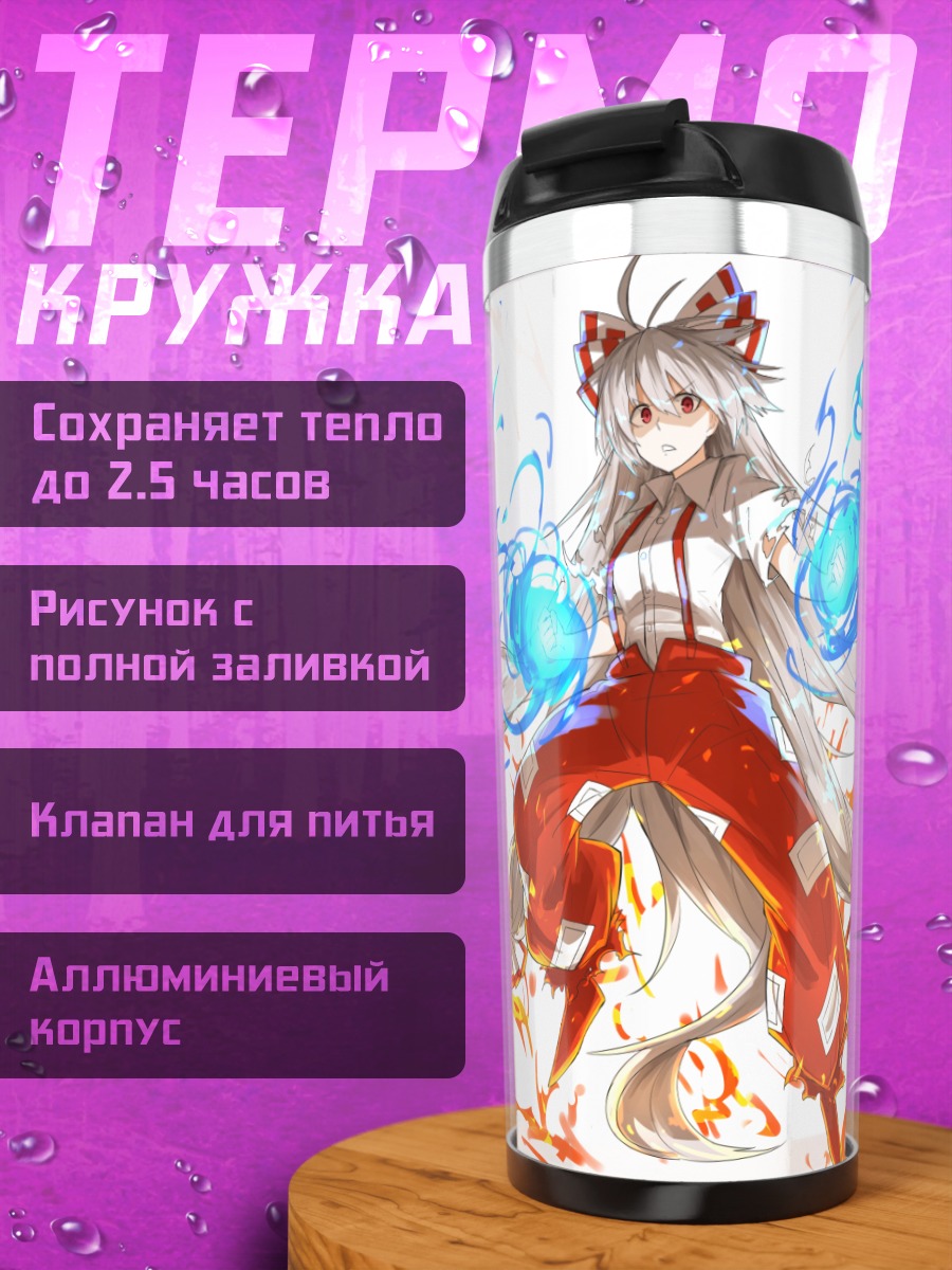 Термокружка Моко Моко в пламени