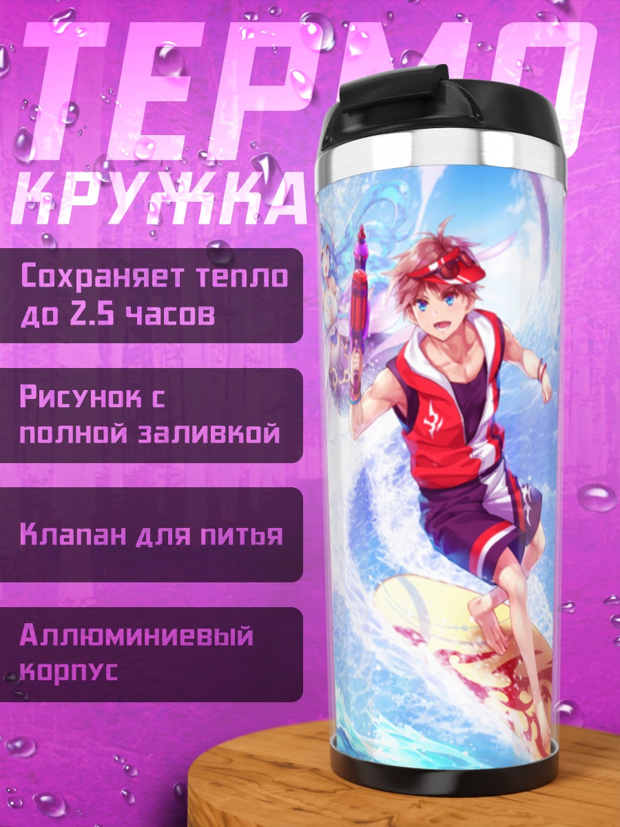 Термокружка Летний серфинг Fantasy Frontier