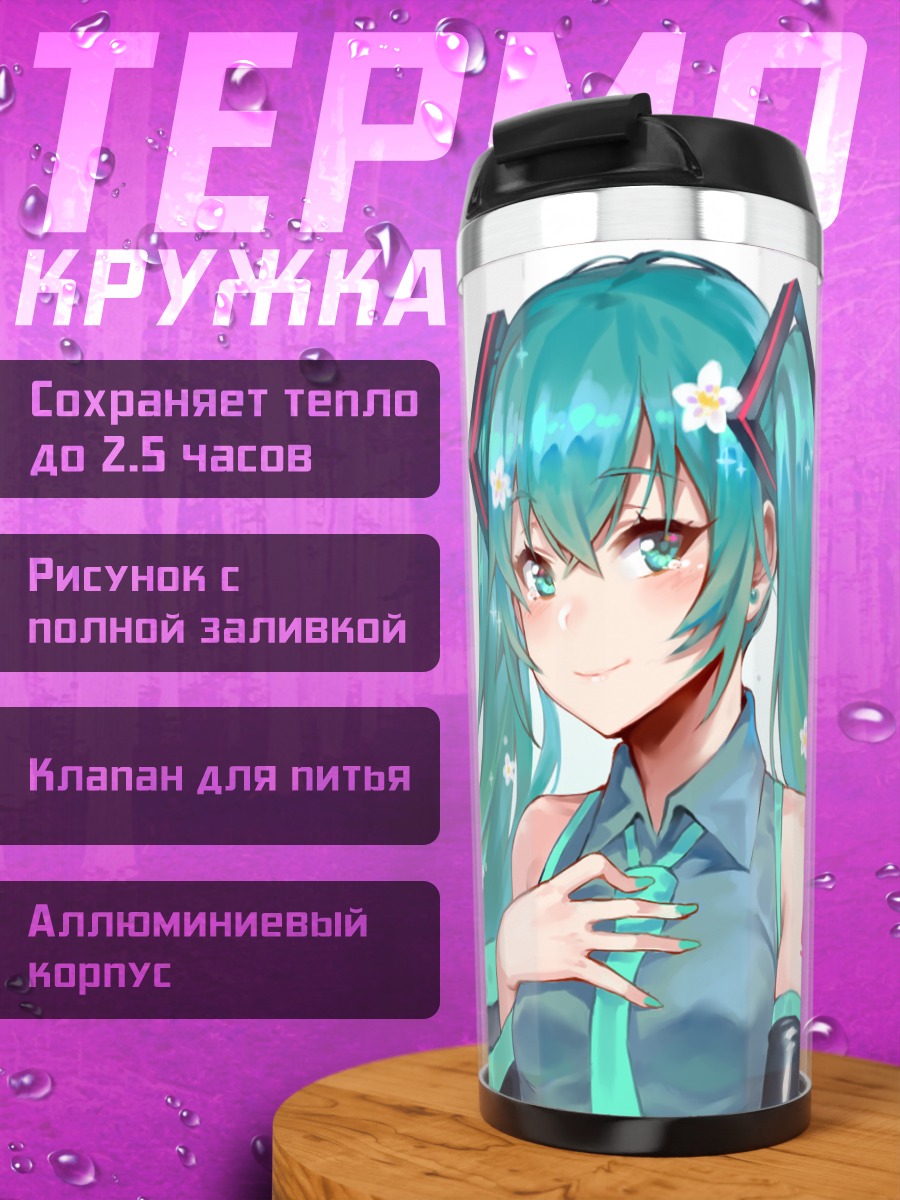 Термокружка Мику Хацунэ с цветами