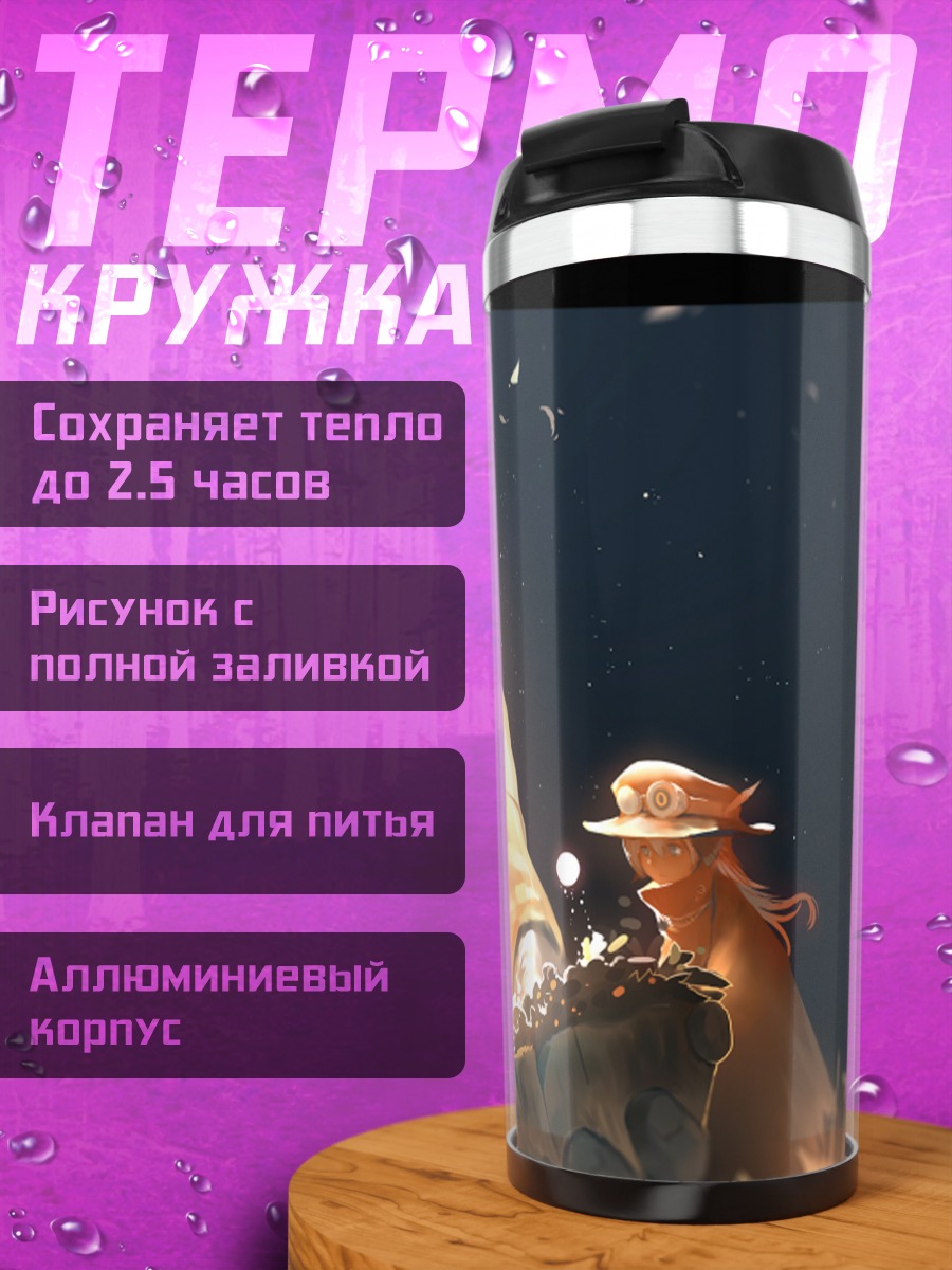 Термокружка Тайна Пиксив Фантазия