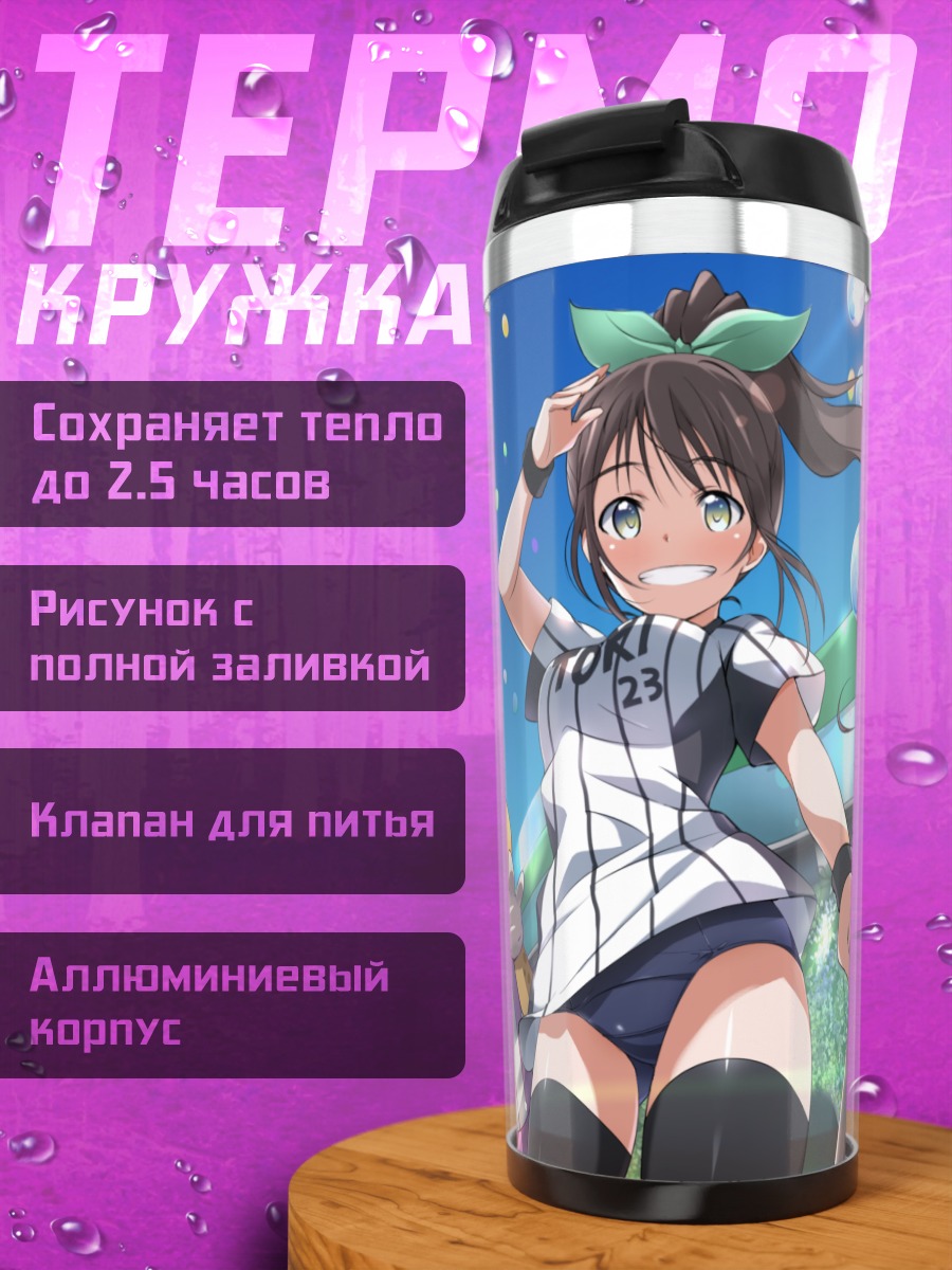 Термокружка Бейсболистка в купальнике
