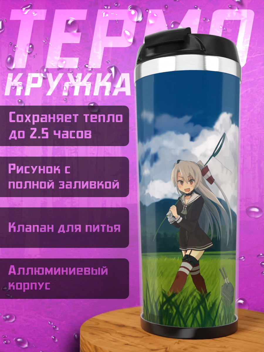 Термокружка Амацукадзе на лугу