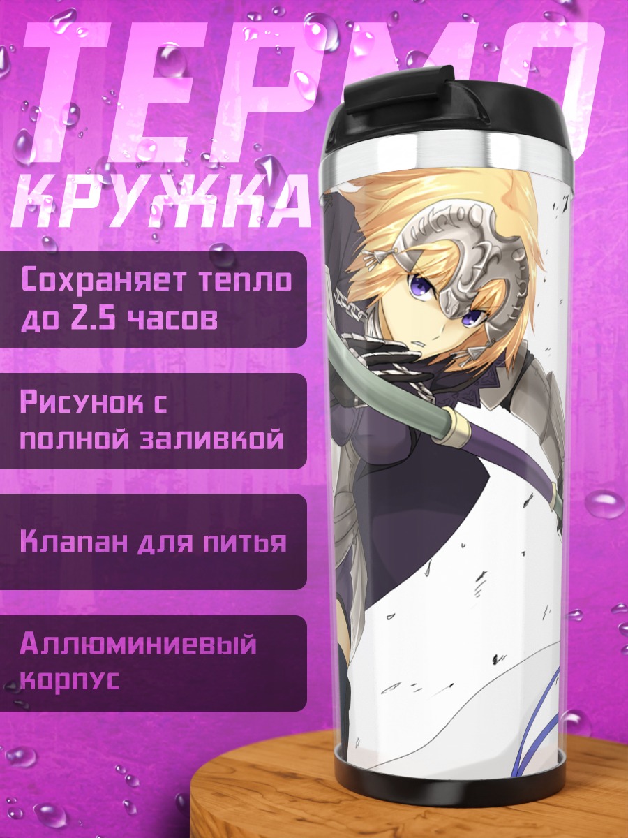 Термокружка Жанна д'Арк с копьем