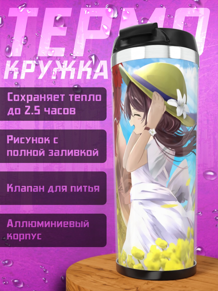 Термокружка Маки Нишикино в поле