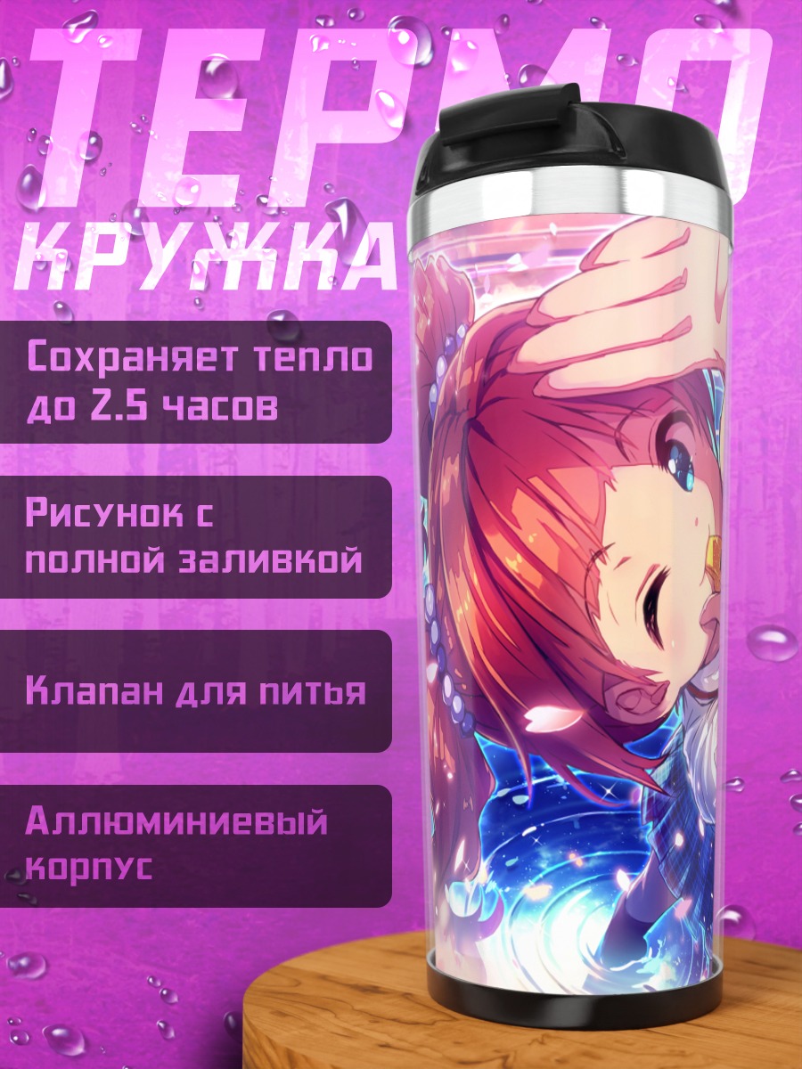 Термокружка Яёй Такацуки в танце