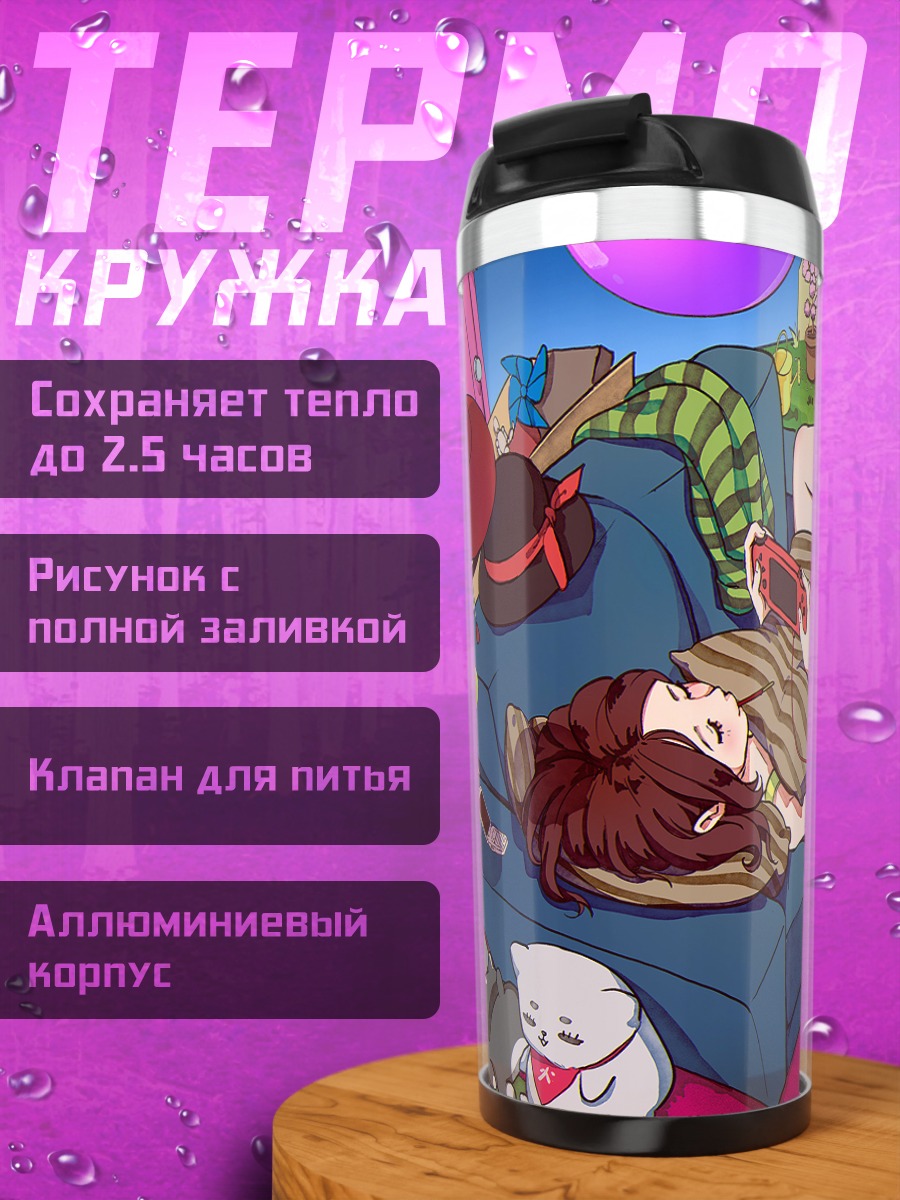 Термокружка Уютный вечер с котиком