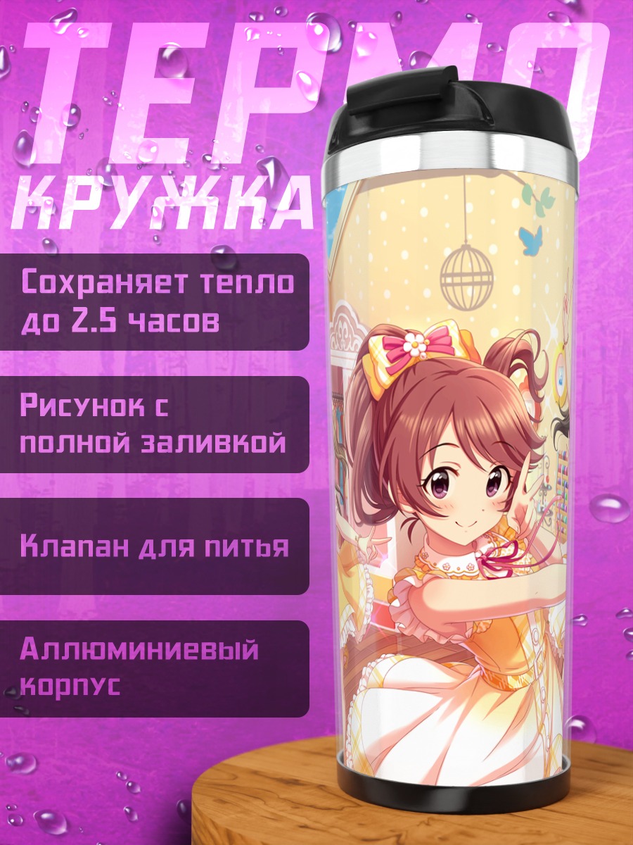 Термокружка Юкари Мидзумото и подруги