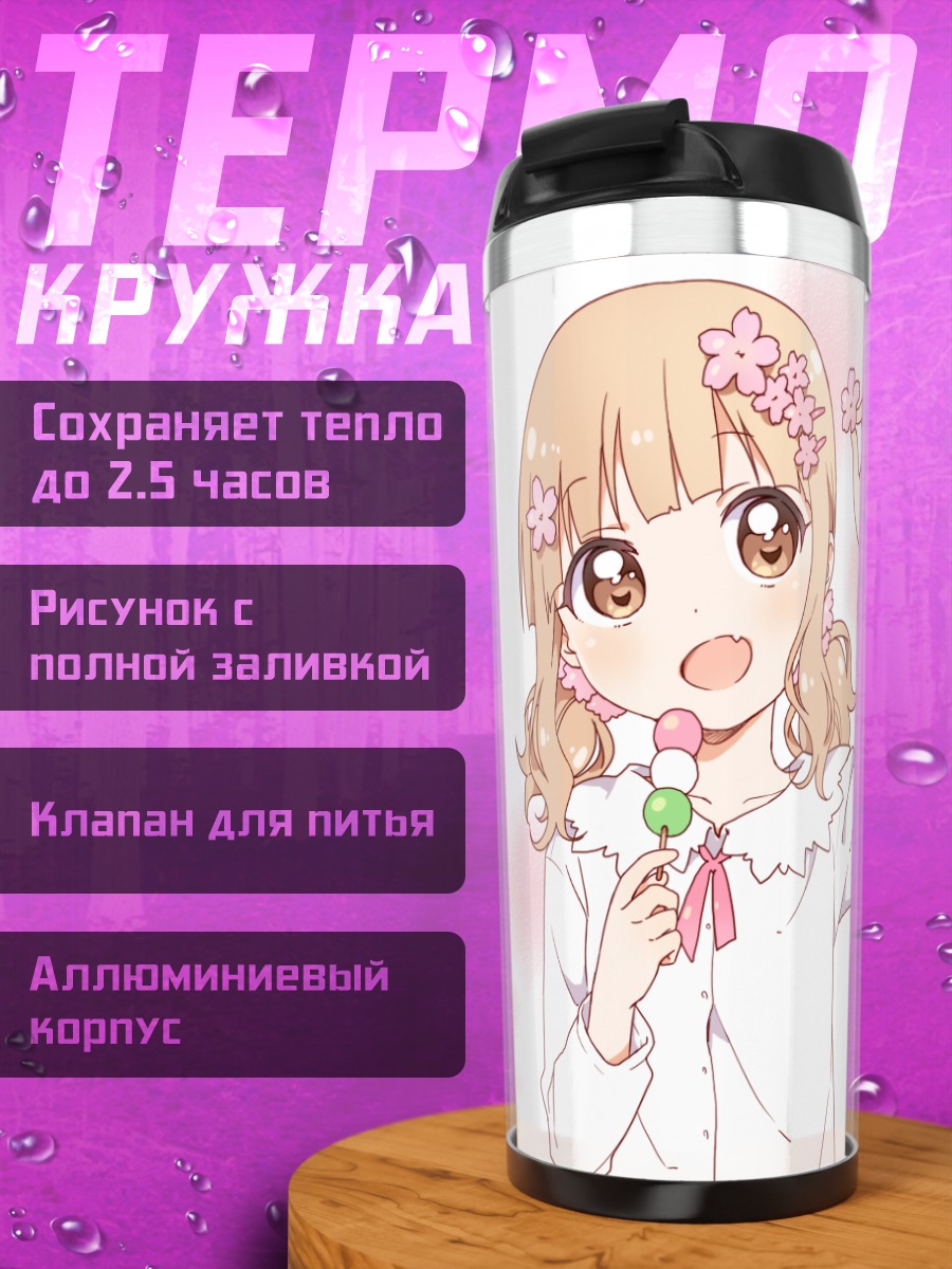 Термокружка Сакурако Оомуро с леденцом