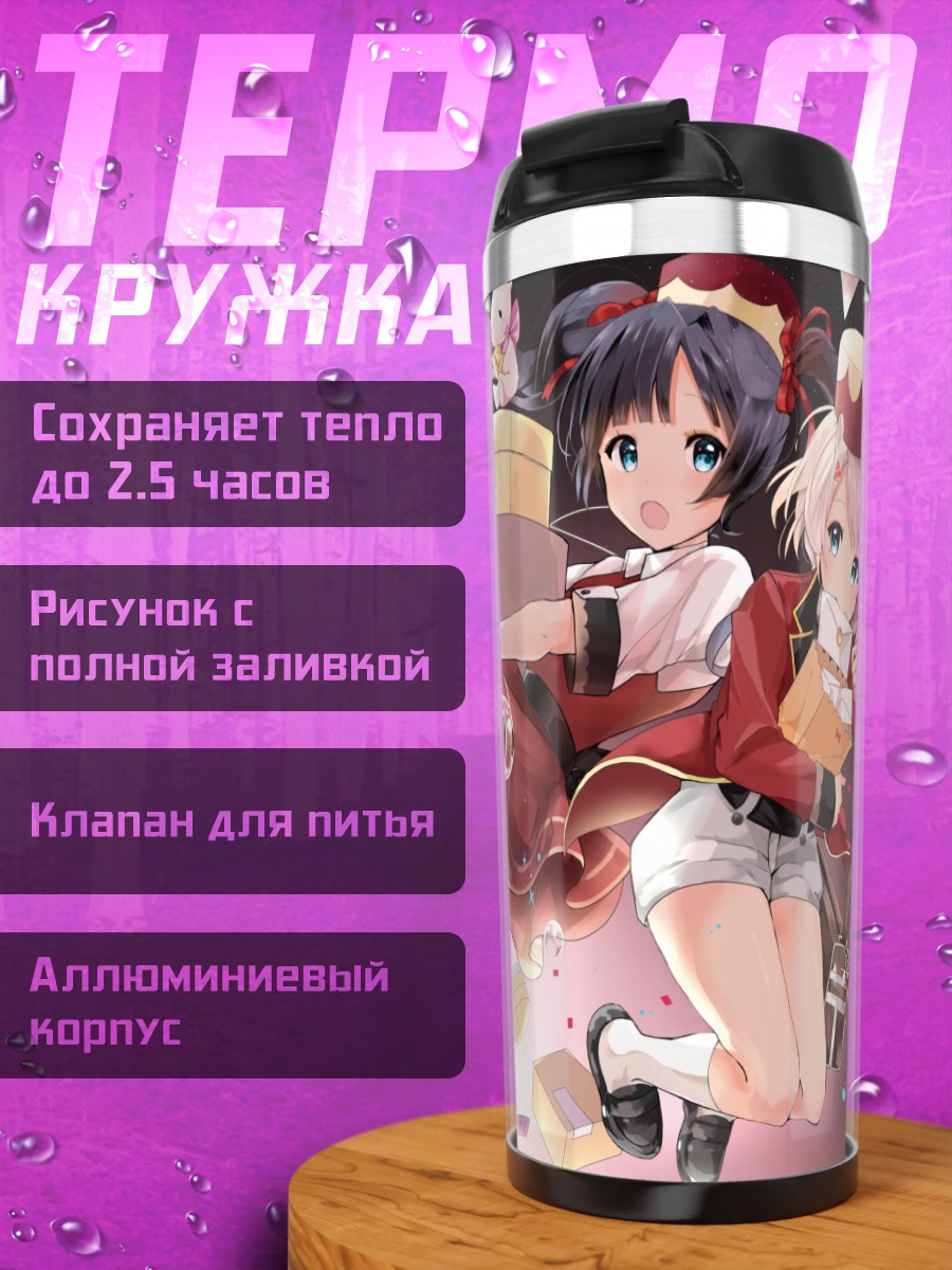 Термокружка Комачи Онодзука с тортом