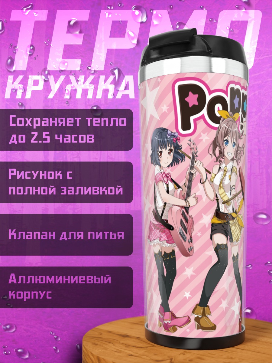 Термокружка Касуми Тояма и группа