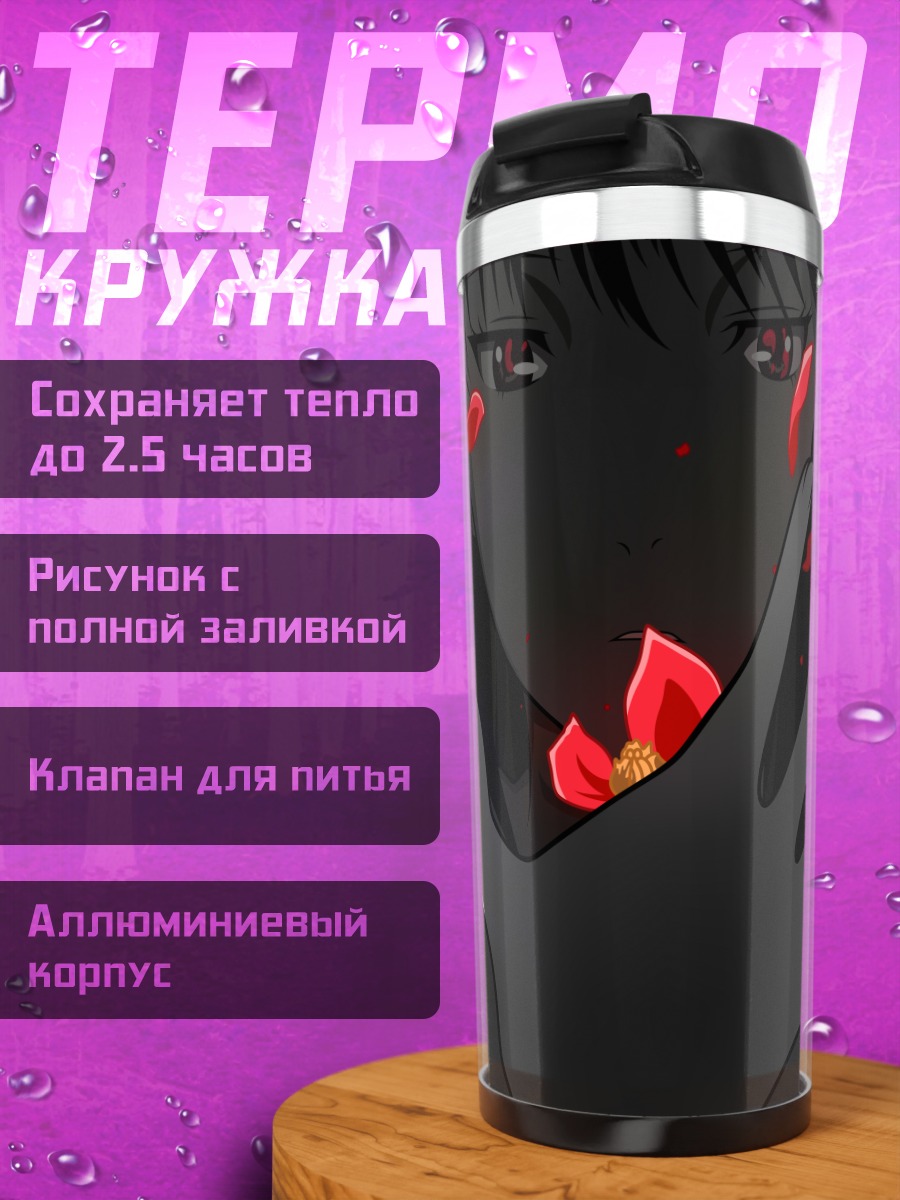 Термокружка Мика Шимоцуки в лепестках