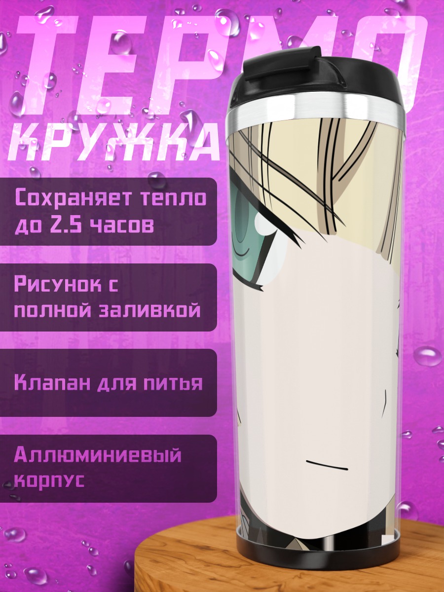 Термокружка Викторика де Бруа