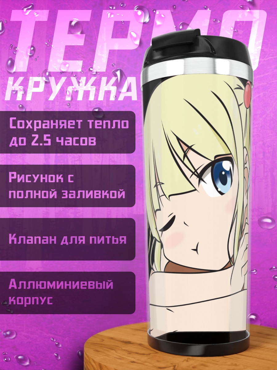 Термокружка Эри Хигуши отдыхает