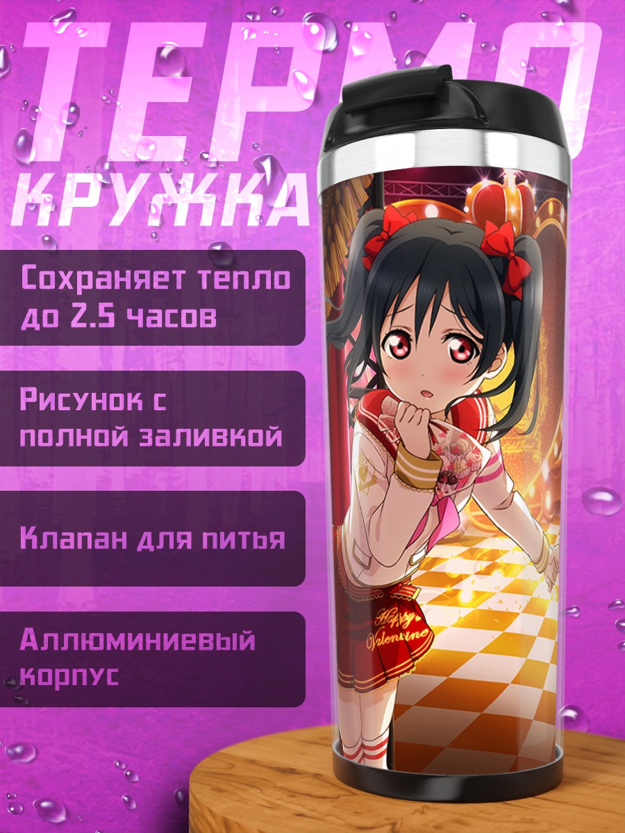 Термокружка Маки и Нико на сцене