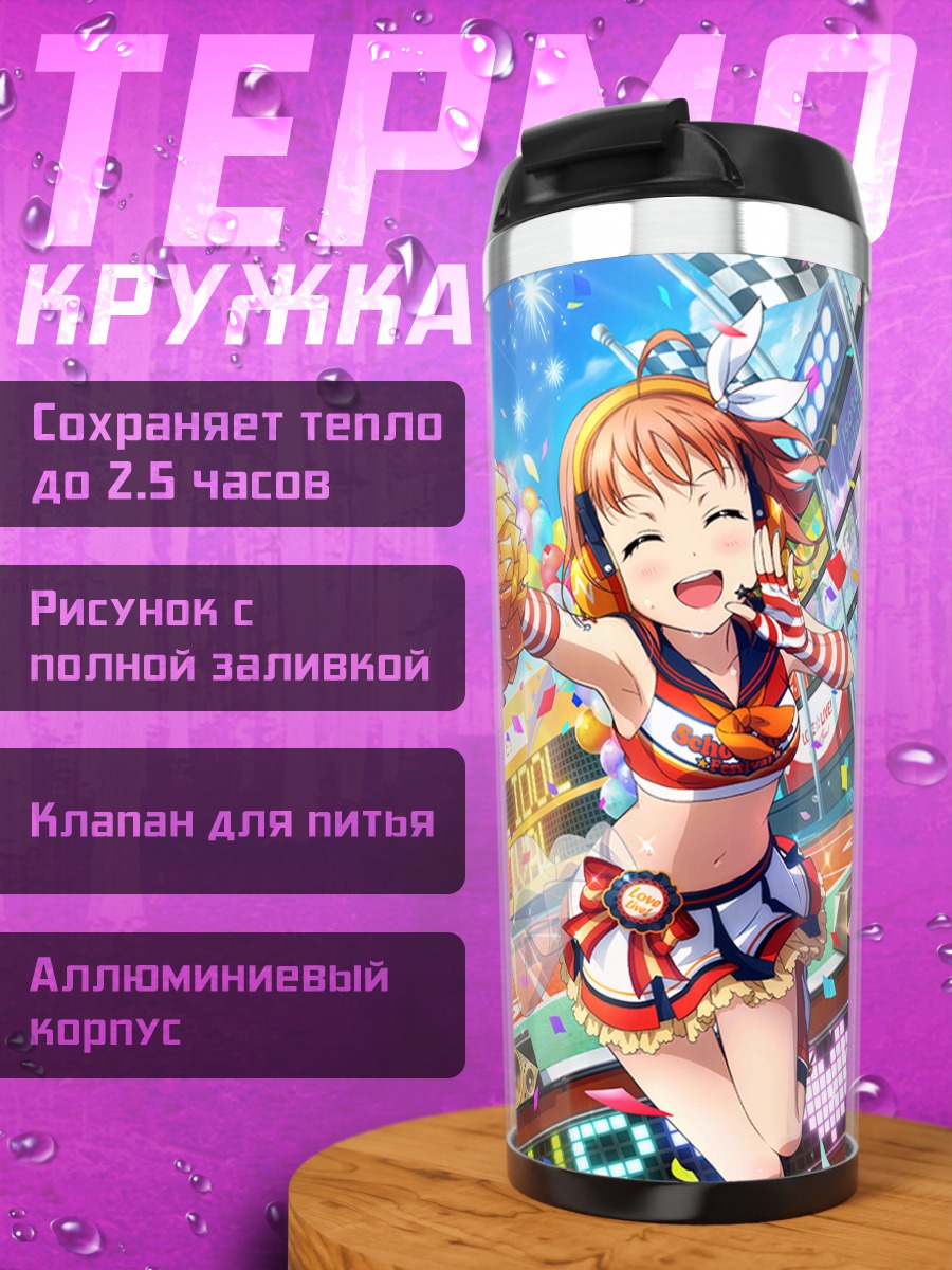 Термокружка Рико Сакураучи и Чика Таканаши
