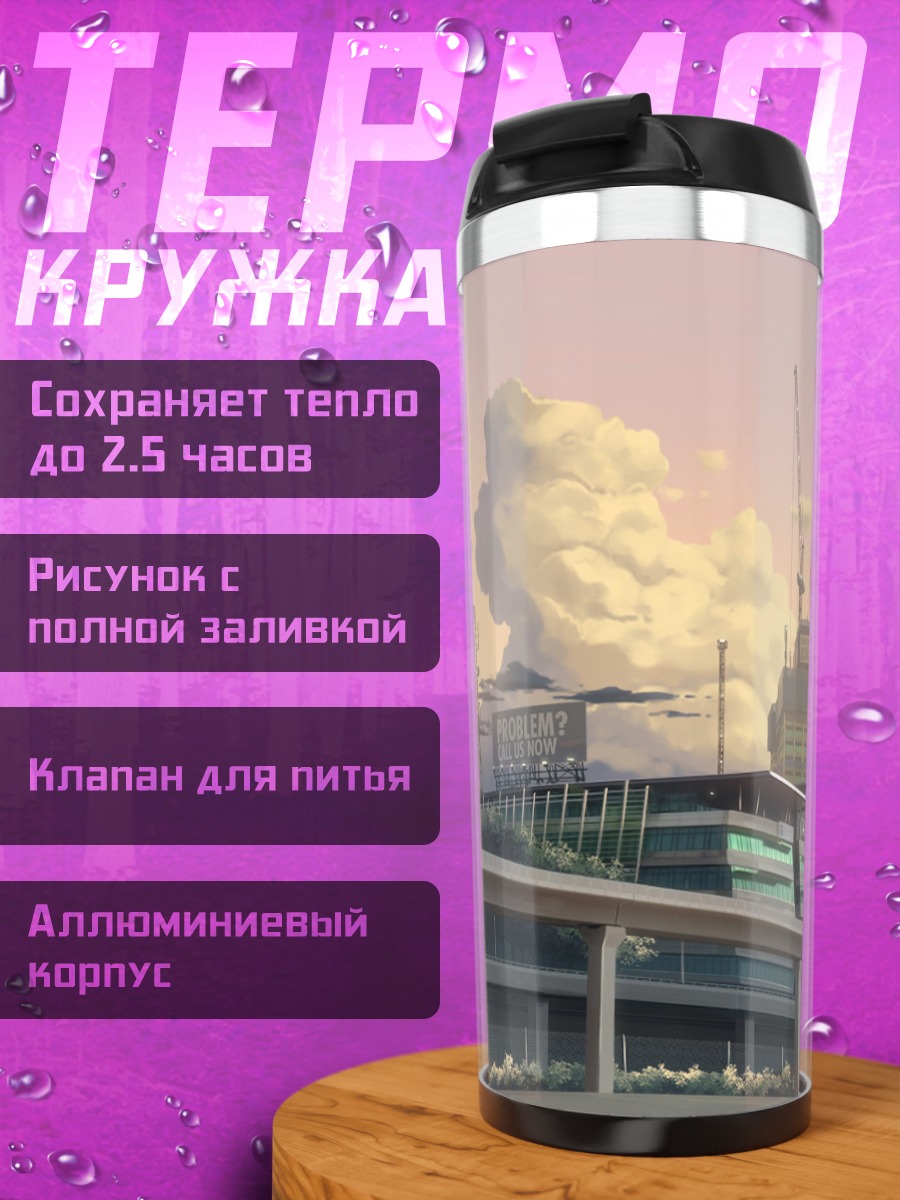 Термокружка Город в облаках