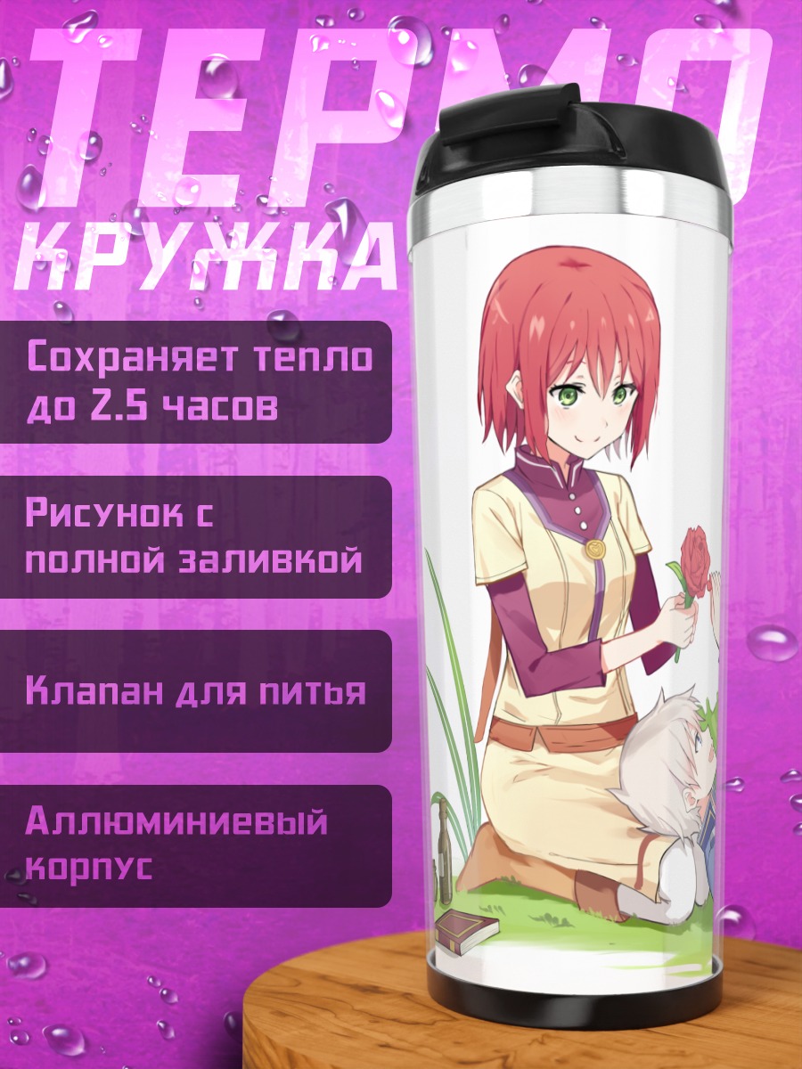 Термокружка Шираюки и Зен