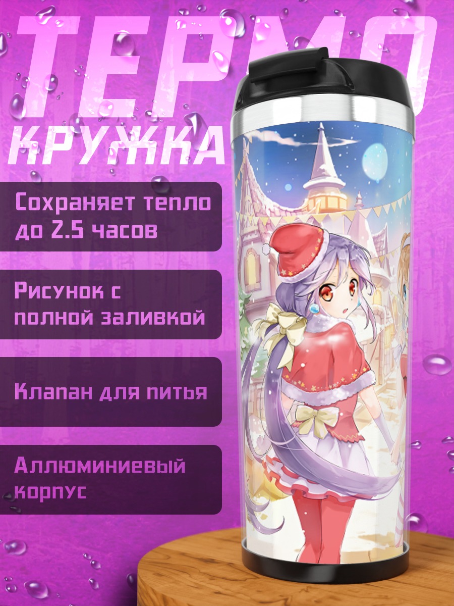 Термокружка Зимняя прогулка подруг