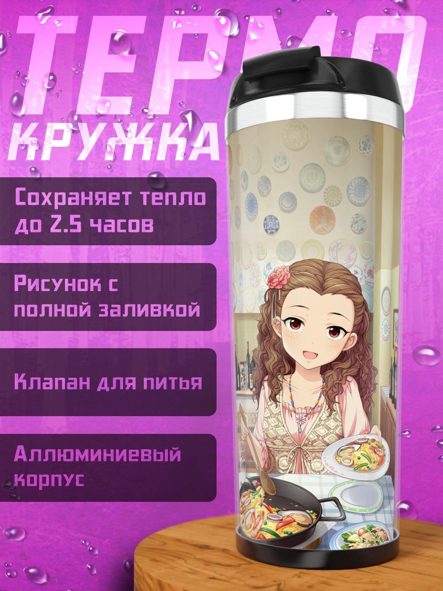 Термокружка Хироми Секи за обедом