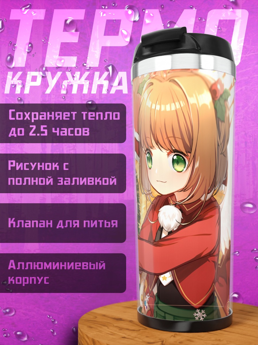 Термокружка Сакура Киномото и Томоё
