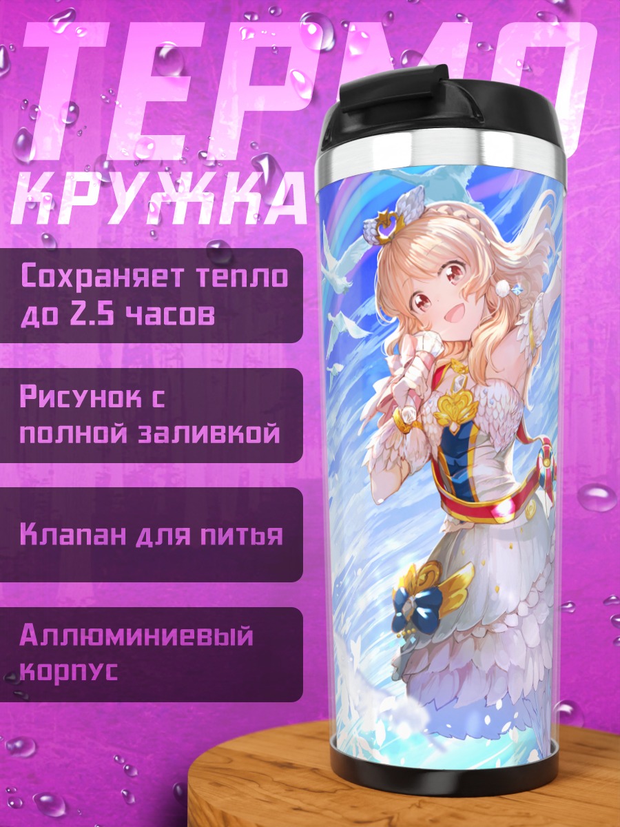 Термокружка Акари Оозора в радуге