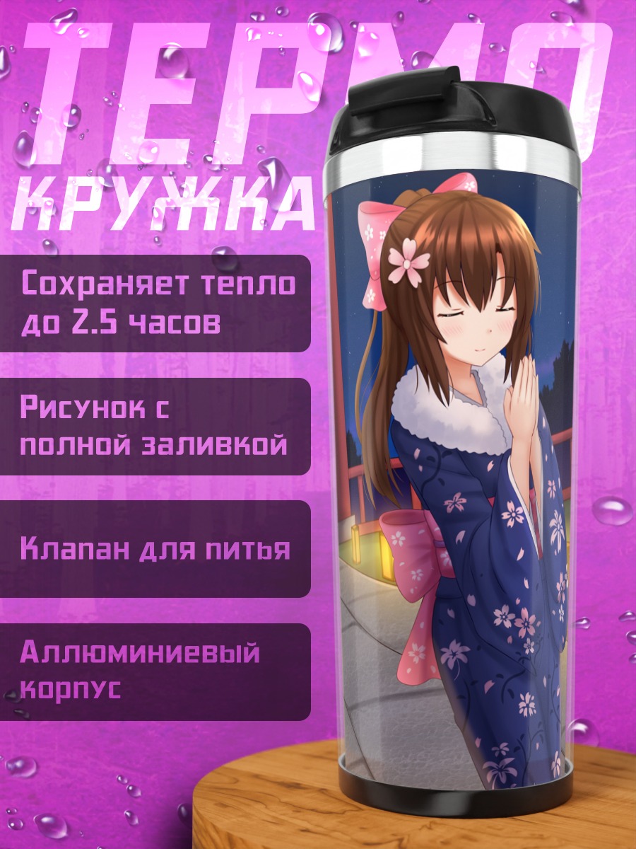 Термокружка Девушка в кимоно под звездами