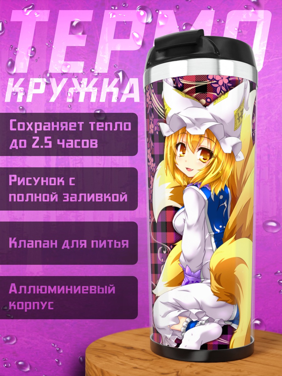 Термокружка Ран Якумо с хвостами