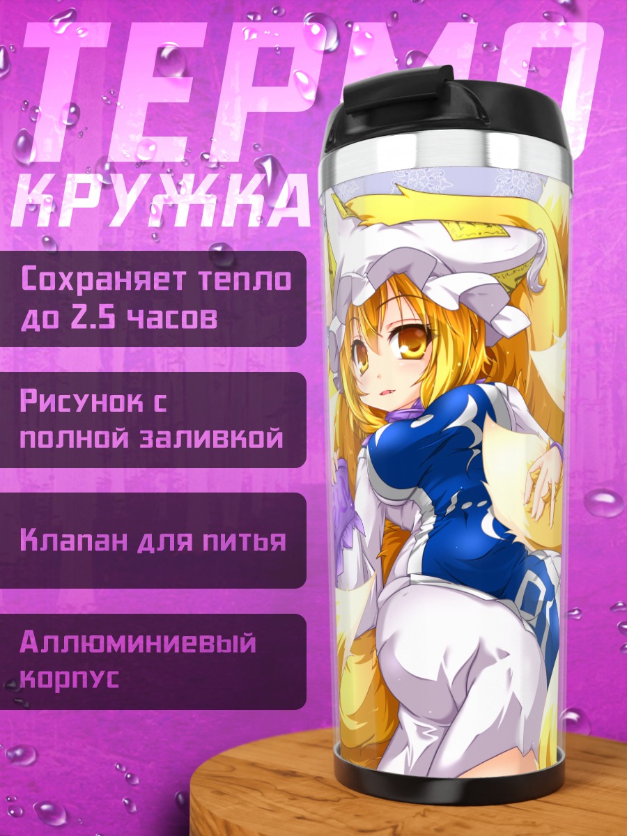 Термокружка Ран Якумо с хвостами