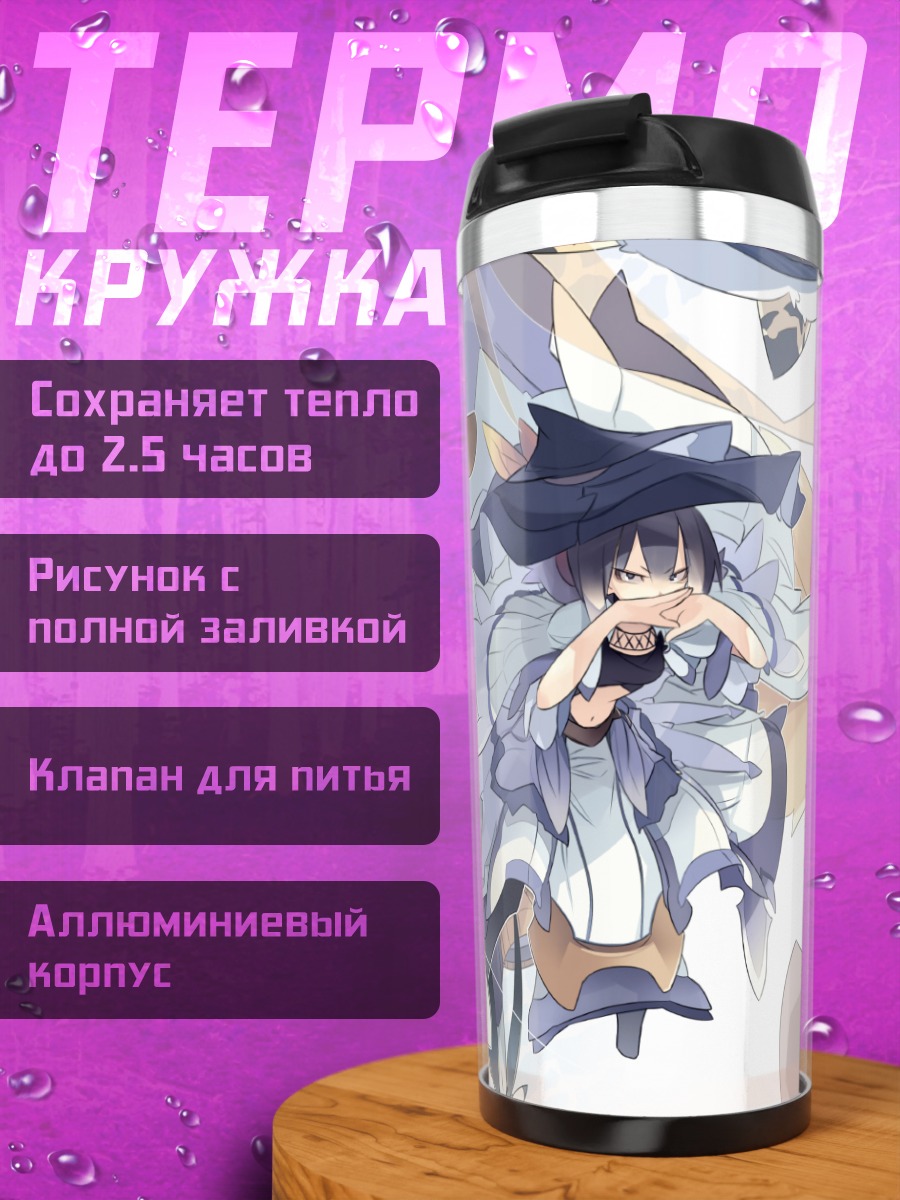 Термокружка Ведьма в шляпе