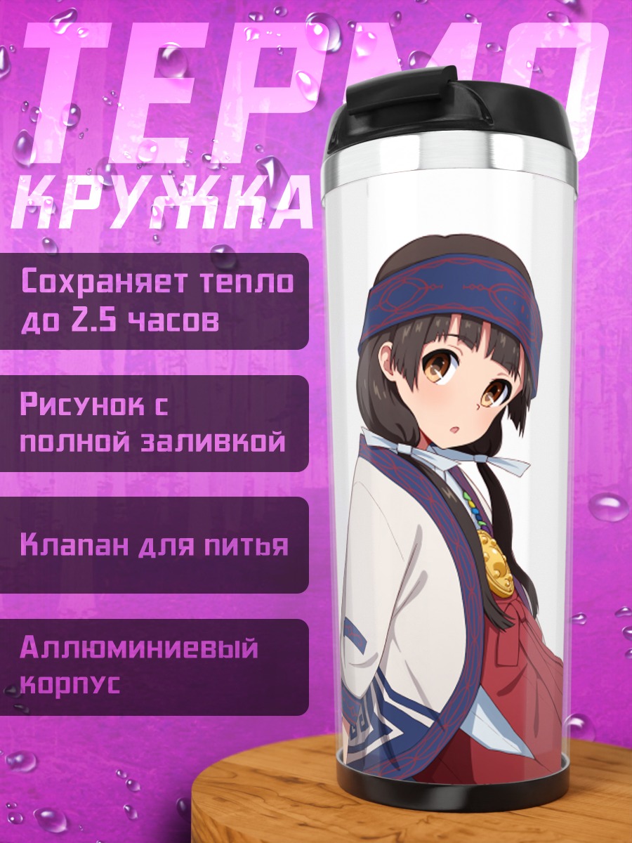 Термокружка Мачи Амаядори и медведь