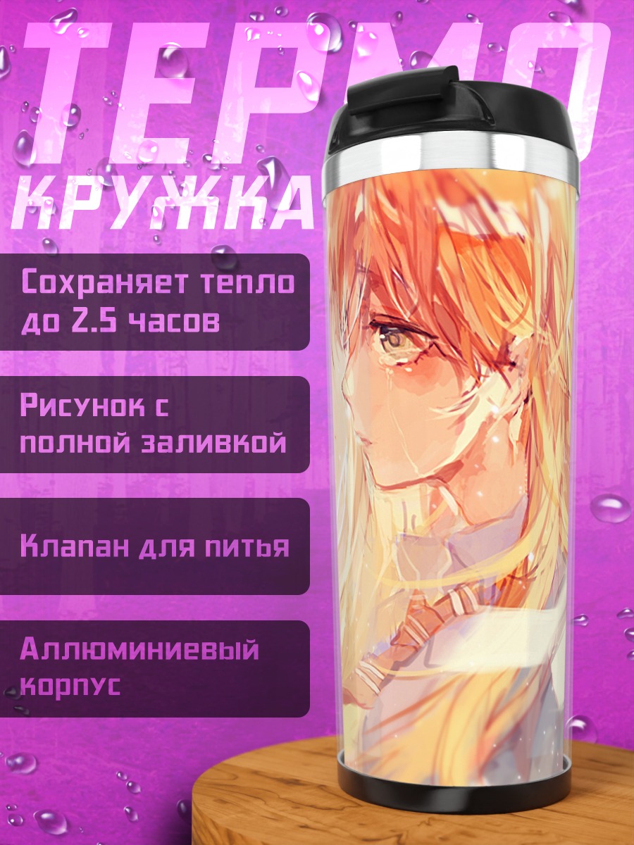 Термокружка Каори Миязоно в лучах