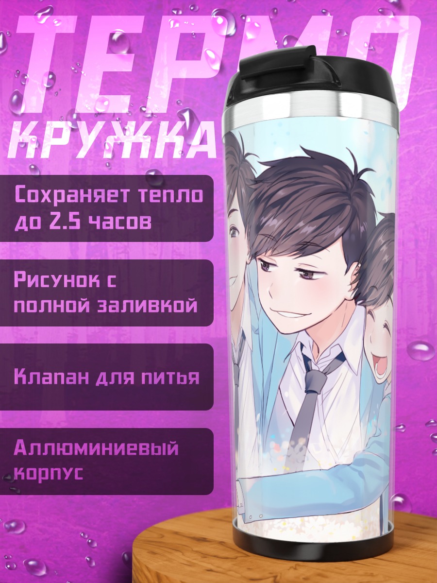 Термокружка Братья Мацуно вместе