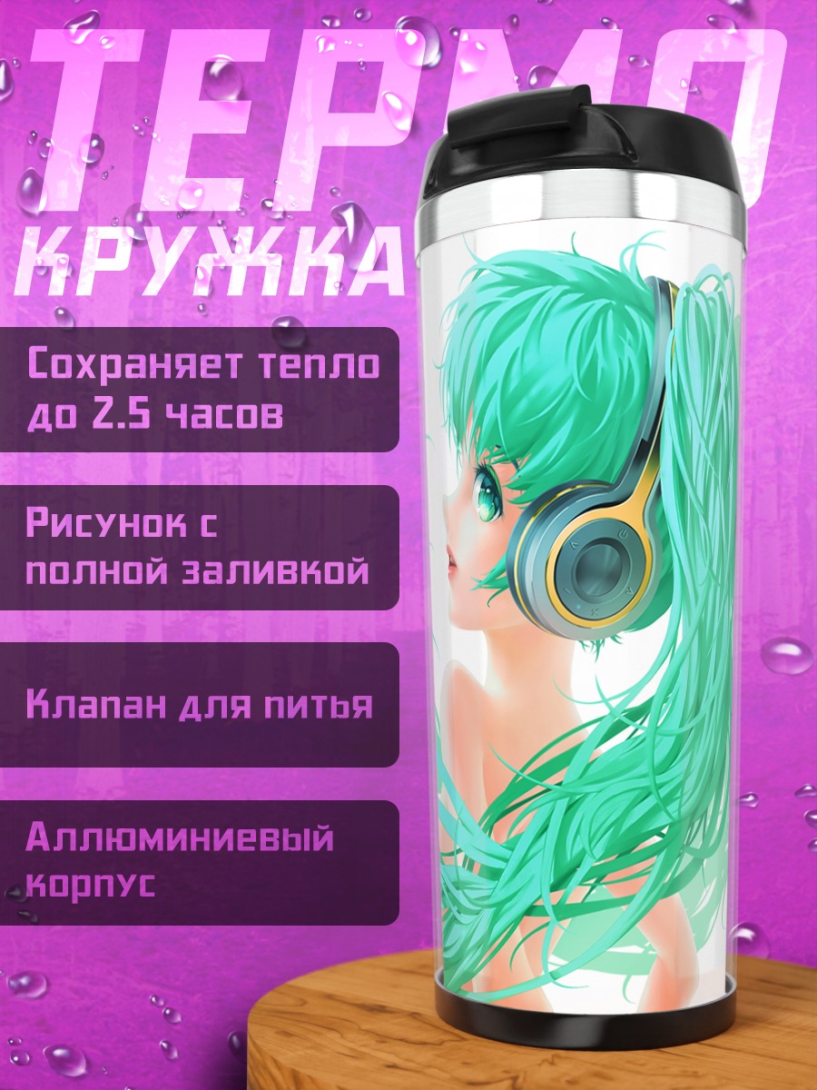 Термокружка Мику Хацунэ в наушниках