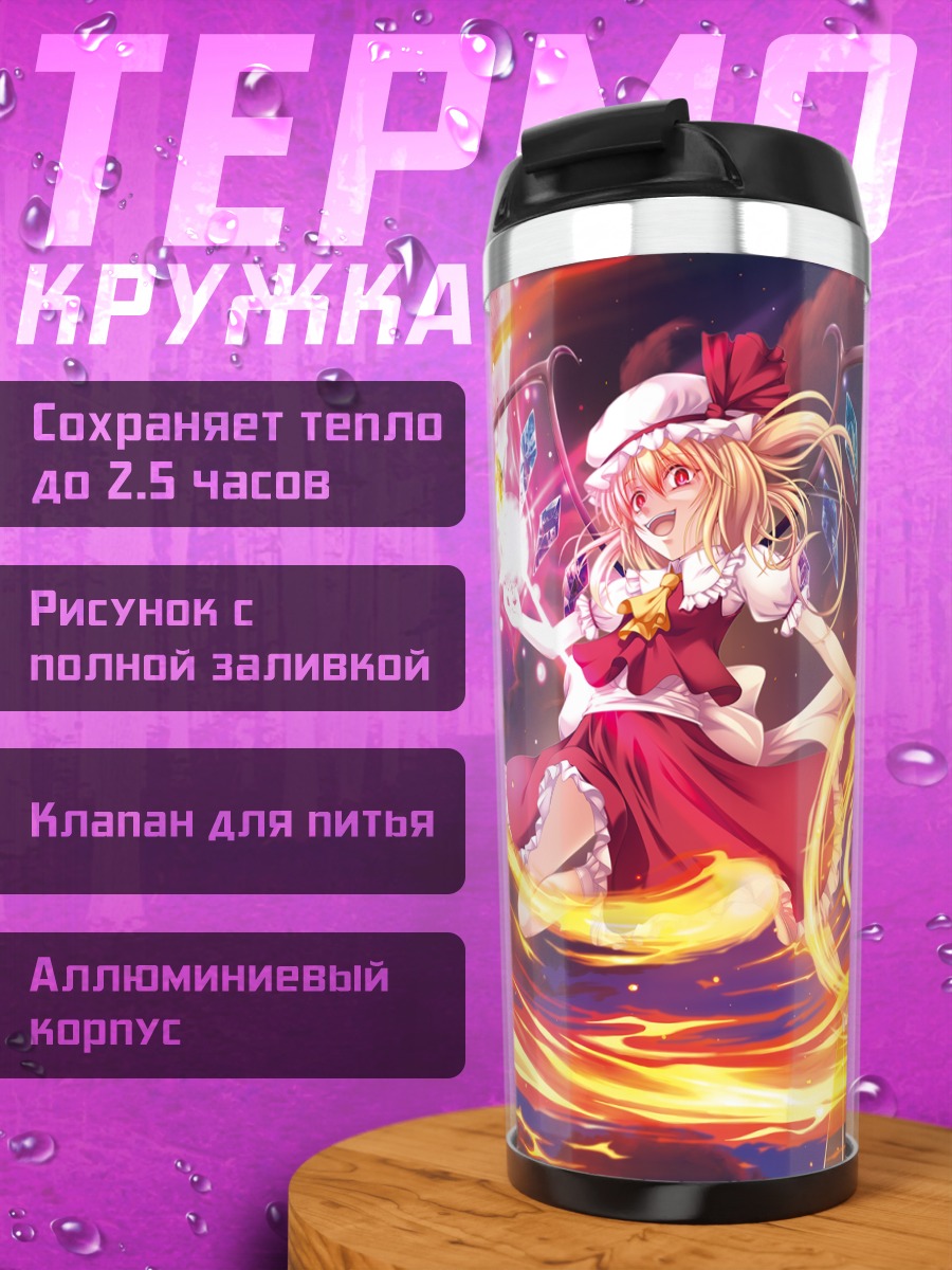 Термокружка Фландр Скарлет в огне