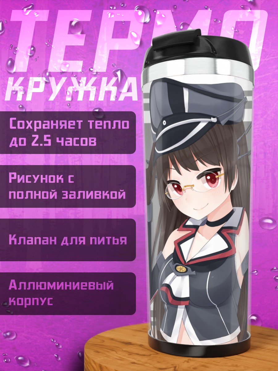 Термокружка Чокай в форме