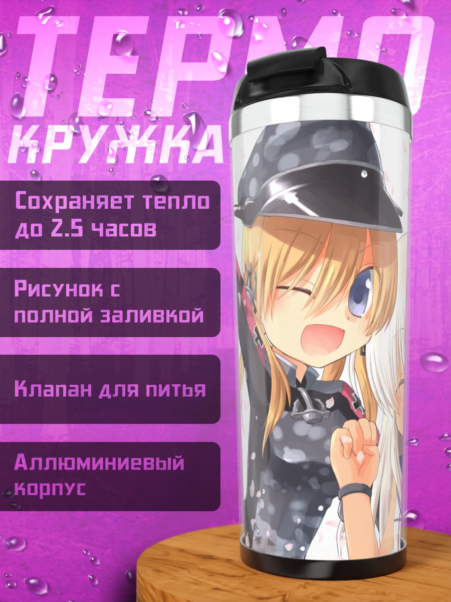 Термокружка Принц Эйген и подруги