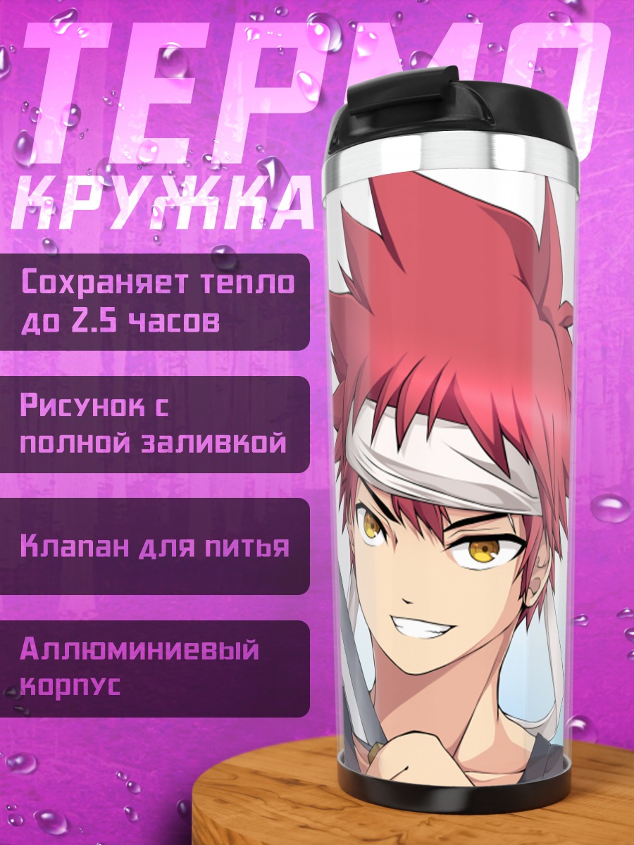 Термокружка Сома Юкихира и друзья