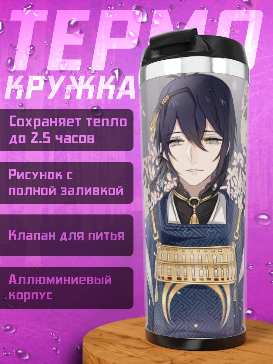 Термокружка Мунэчика Микадзуки в цветах