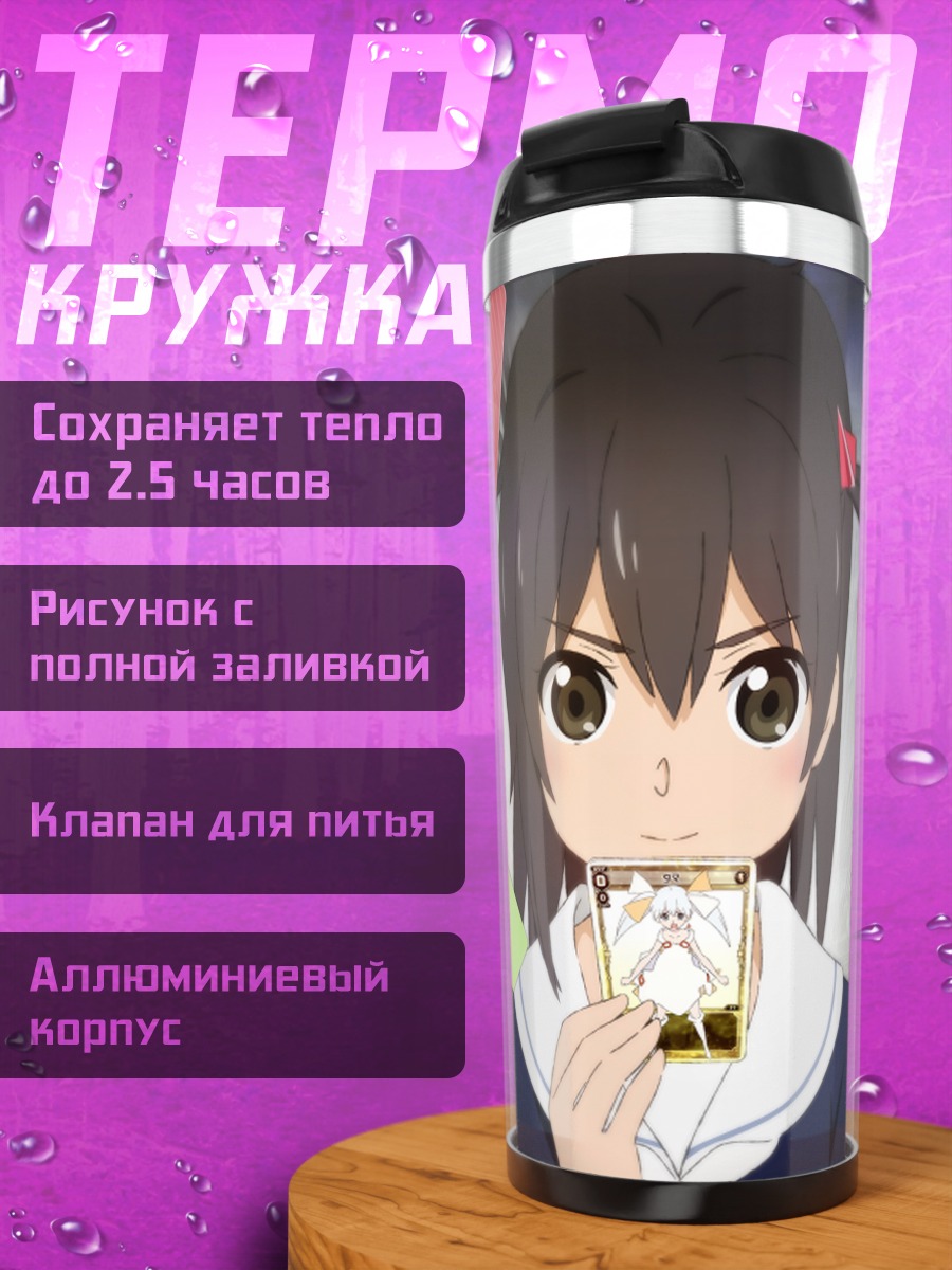 Термокружка Аои Акира и Виксосс