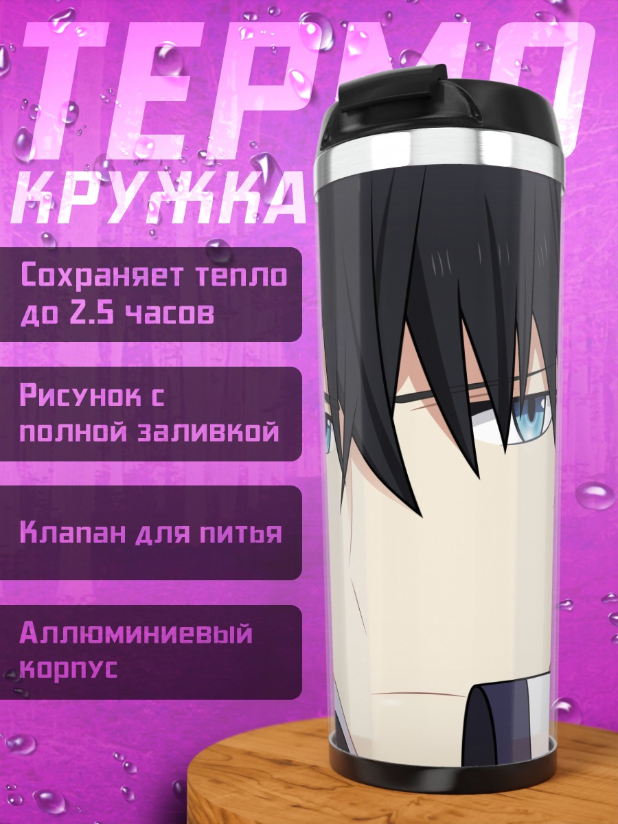 Термокружка Тацуя Шиба